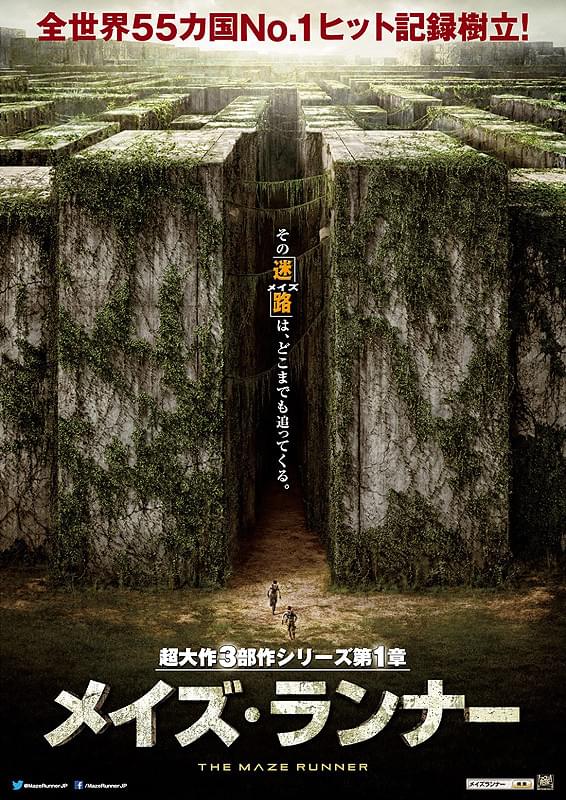 メイズ・ランナー / The Maze Runner