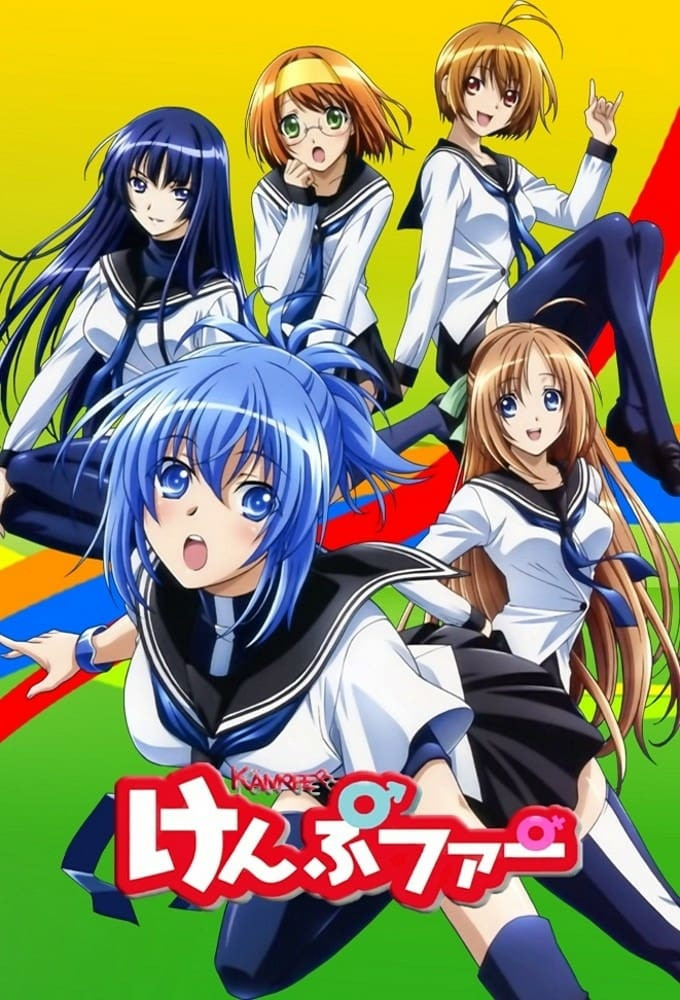 けんぷファー（ラノベ・漫画・アニメ）のネタバレ解説・考察まとめ