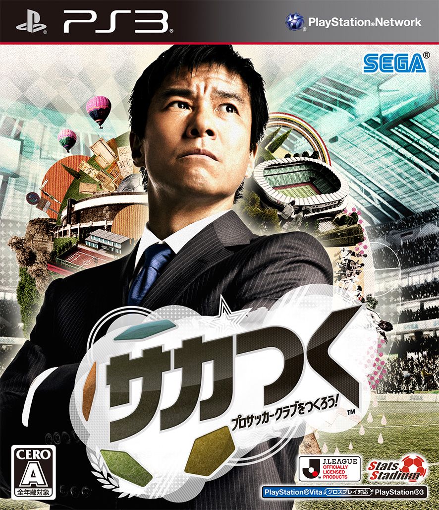 サカつく プロサッカークラブをつくろう！（サカつく2013）のネタバレ解説・考察まとめ