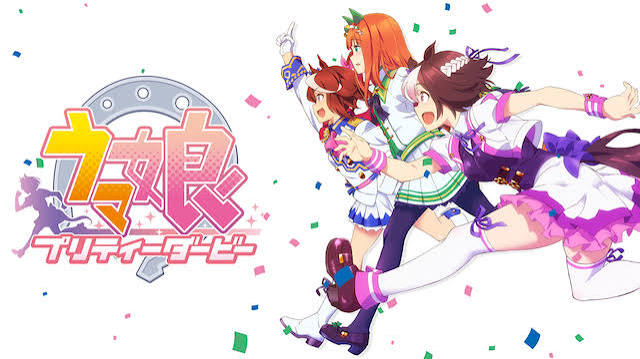 ウマ娘シリーズ