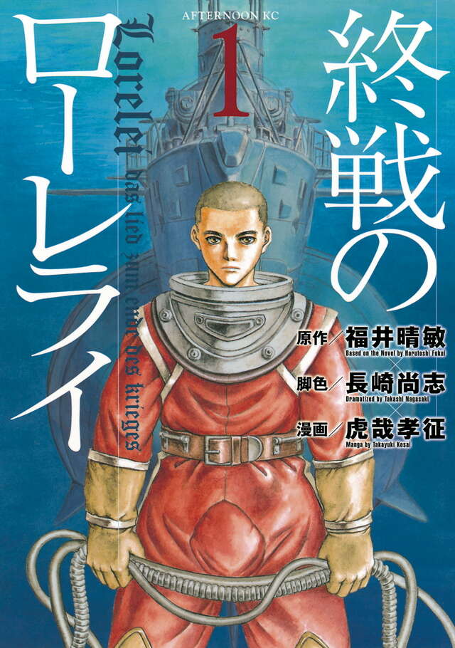 虎哉孝征