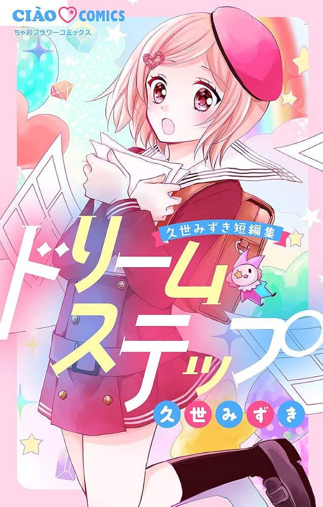 久世みずき
