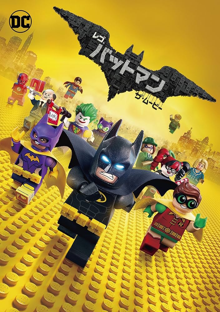 レゴバットマン ザ・ムービー