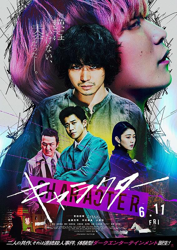 キャラクター（映画）