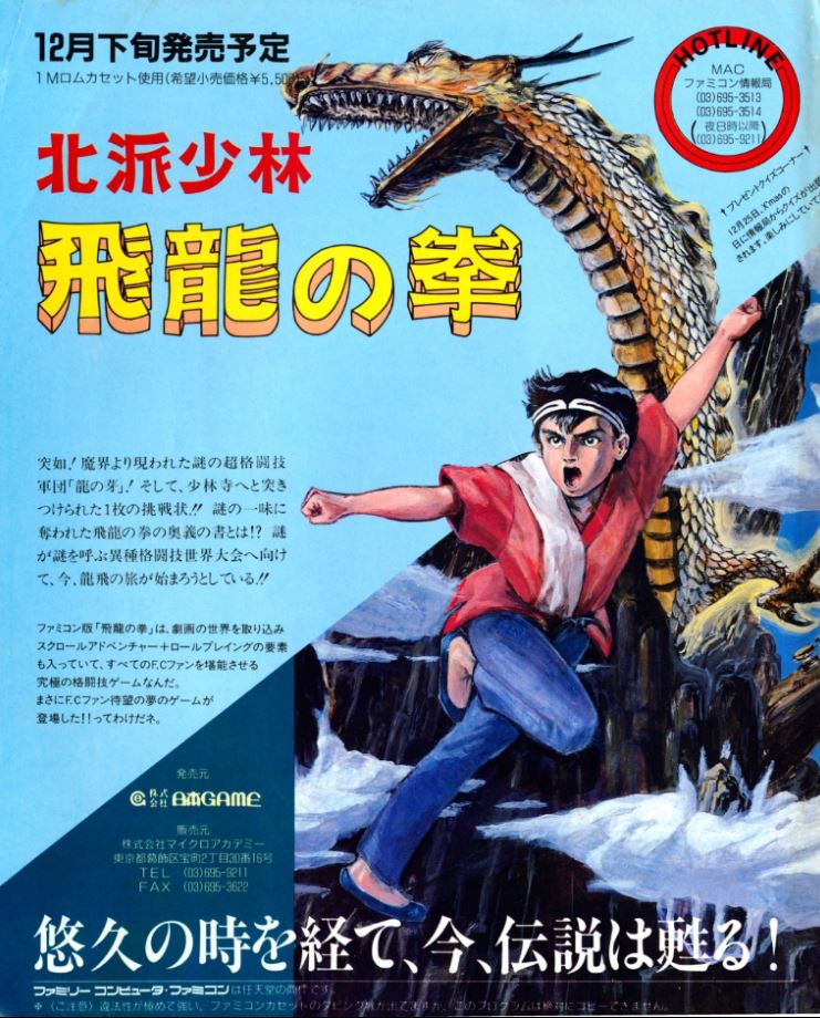飛龍の拳シリーズ（ゲーム）のネタバレ解説・考察まとめ