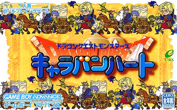 ドラゴンクエストモンスターズ キャラバンハート（DQMキャラバンハート）のネタバレ解説・考察まとめ
