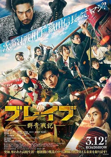 ブレイブ -群青戦記-