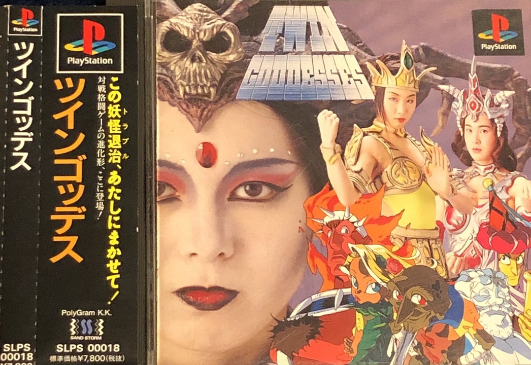 ツインゴッデス（Twin Goddesses）のネタバレ解説・考察まとめ
