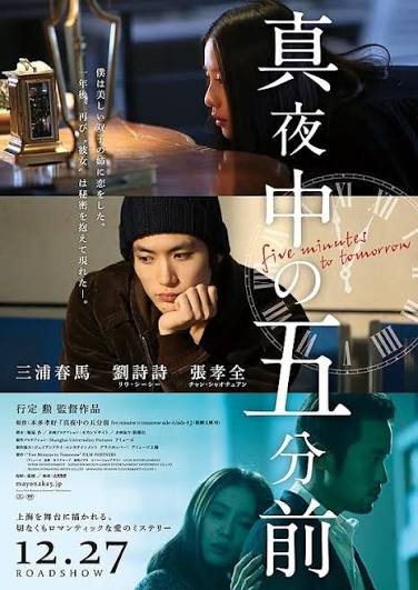 真夜中の五分前
