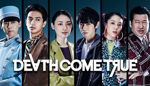 デスカムトゥルー / Death Come True
