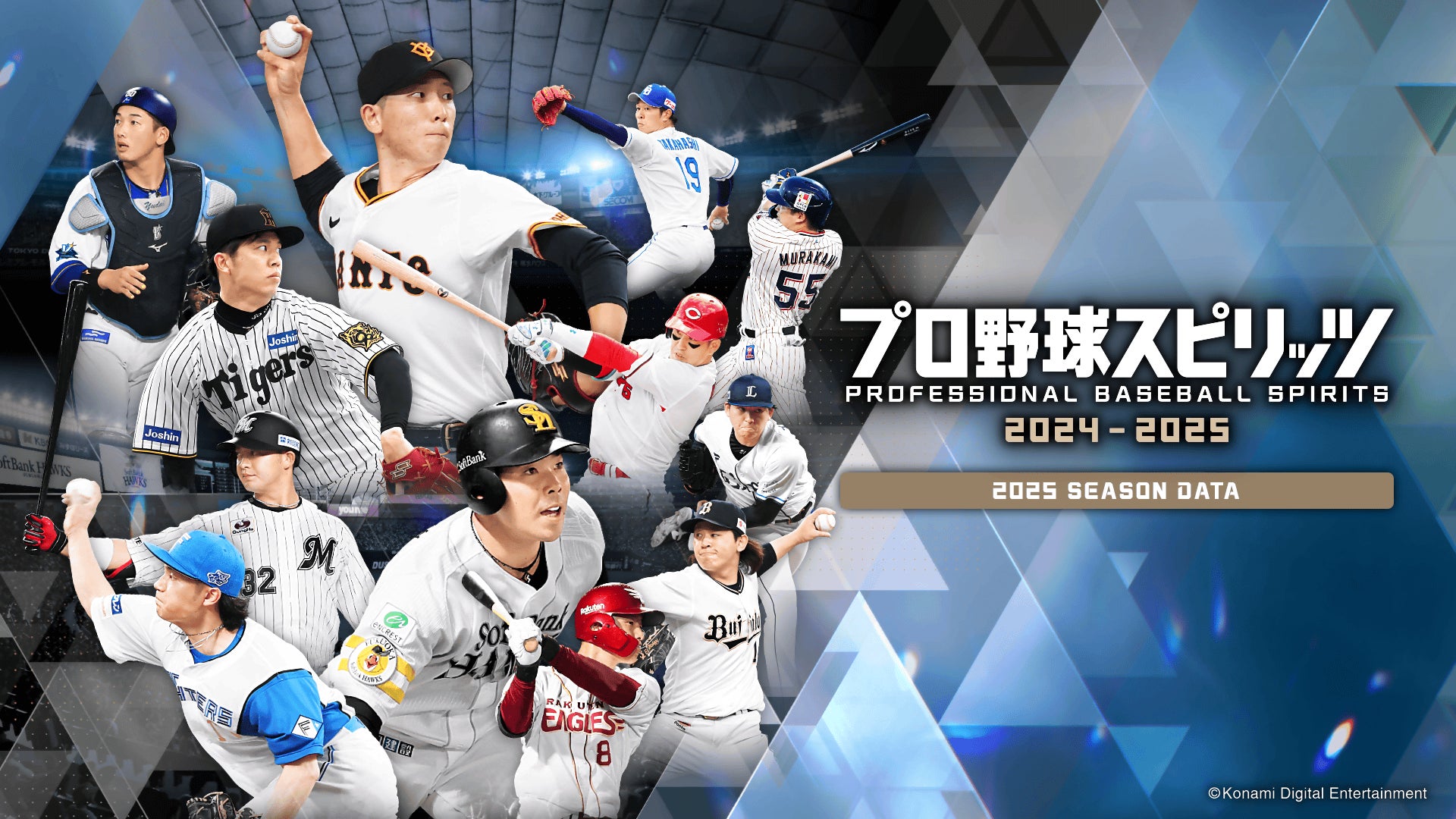 プロ野球スピリッツシリーズ（プロスピシリーズ）のネタバレ解説・考察まとめ