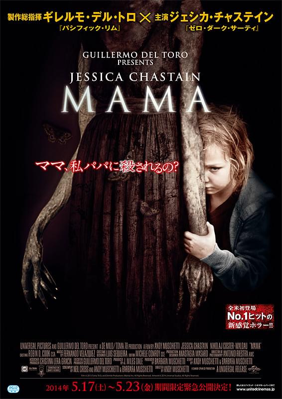 MAMA（映画）