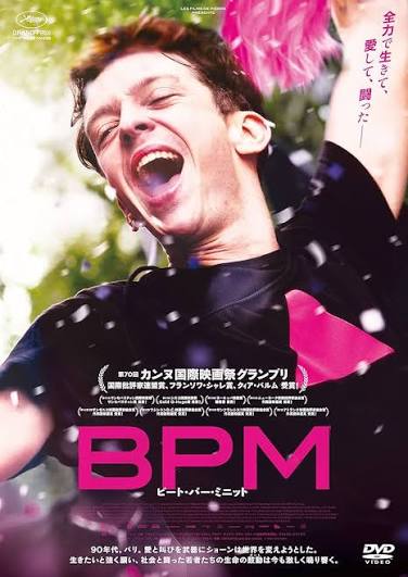 BPM / ビート・パー・ミニット