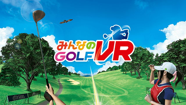 みんなのGOLF VR / みんゴル VR