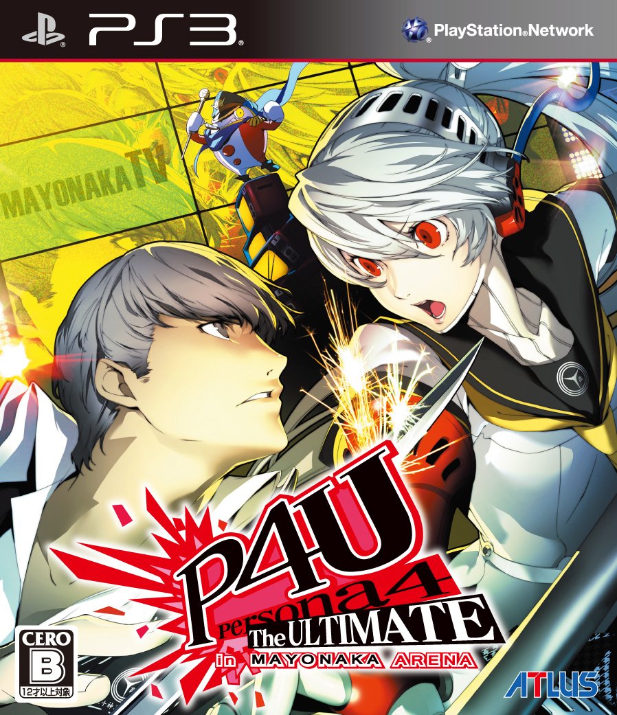 ペルソナ4 ジ・アルティメット イン マヨナカアリーナ / Persona 4 Arena / P4U