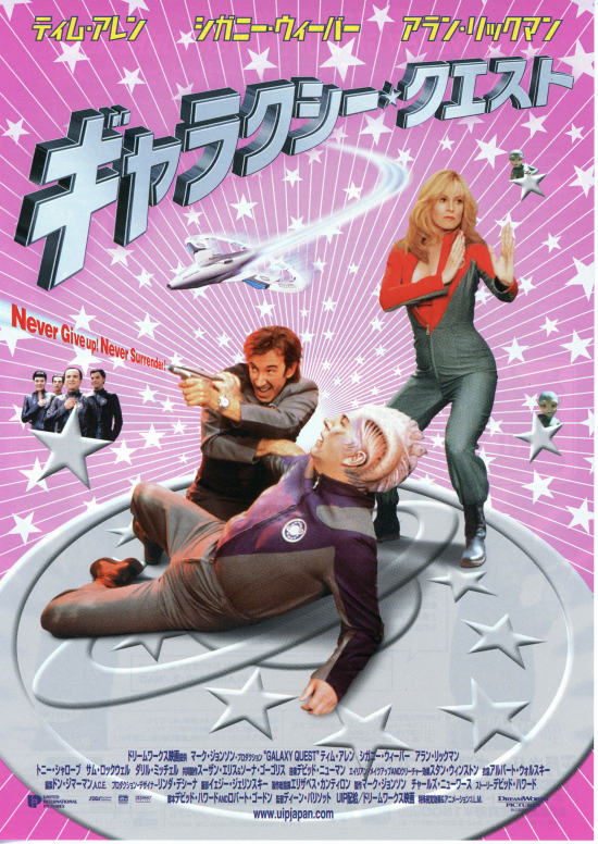 ギャラクシー・クエスト / Galaxy Quest