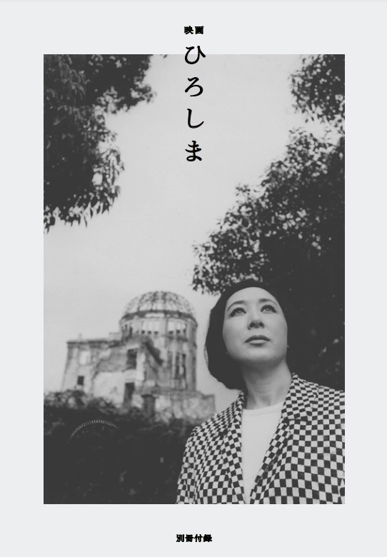 ひろしま