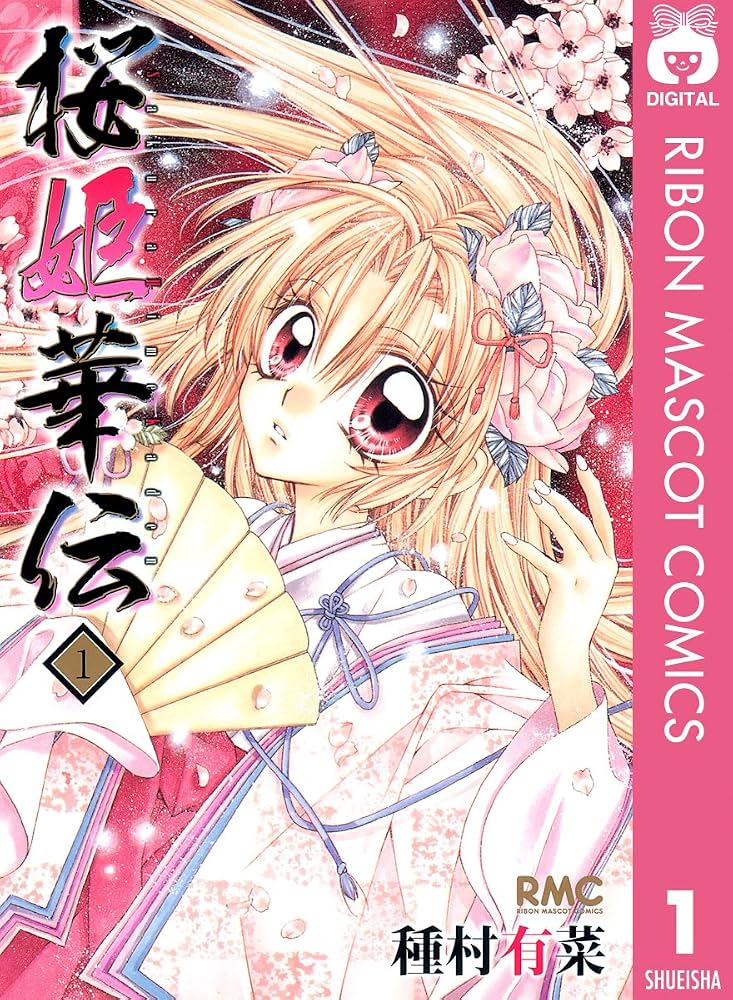 桜姫華伝