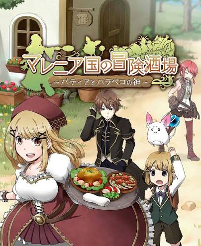 マレニア国の冒険酒場