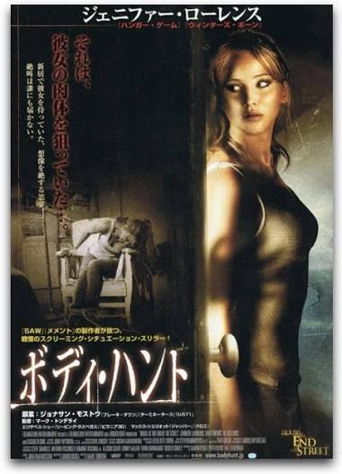 ボディ・ハント / House at the End of the Street