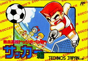 熱血高校ドッジボール部 サッカー編