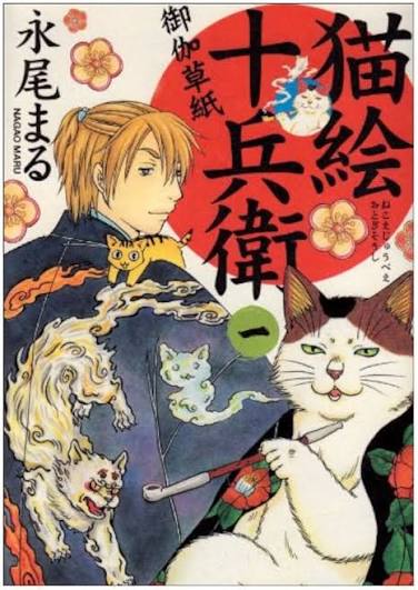 猫絵十兵衛 御伽草紙
