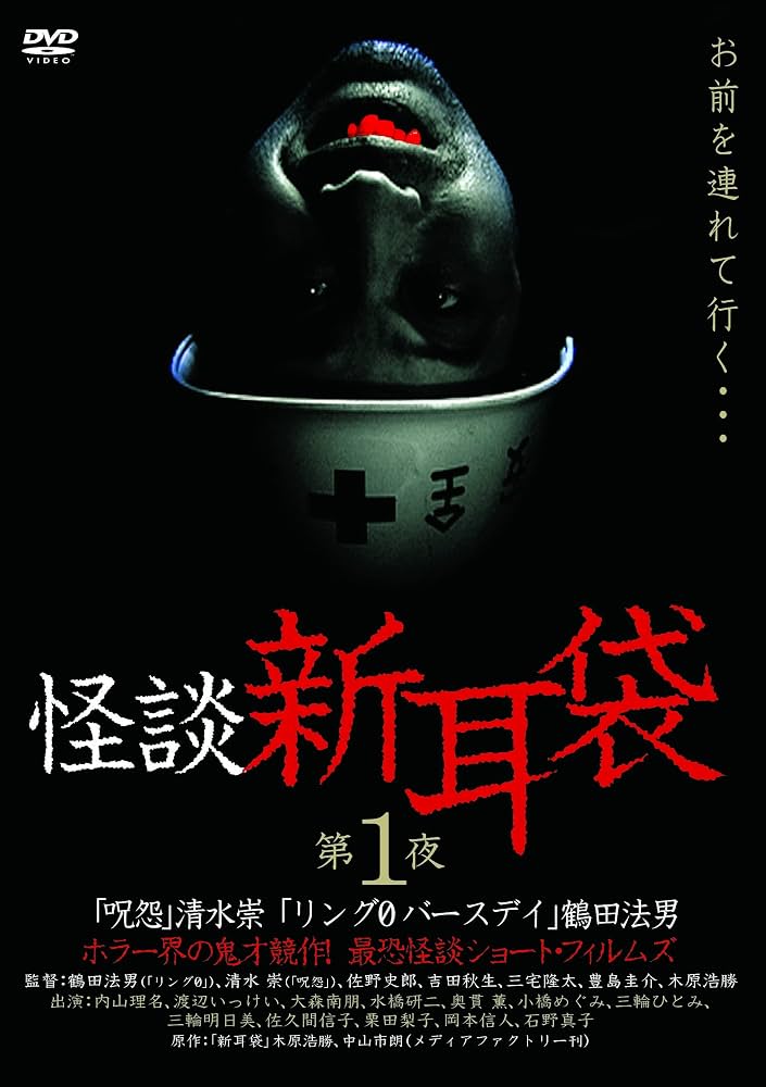 怪談新耳袋