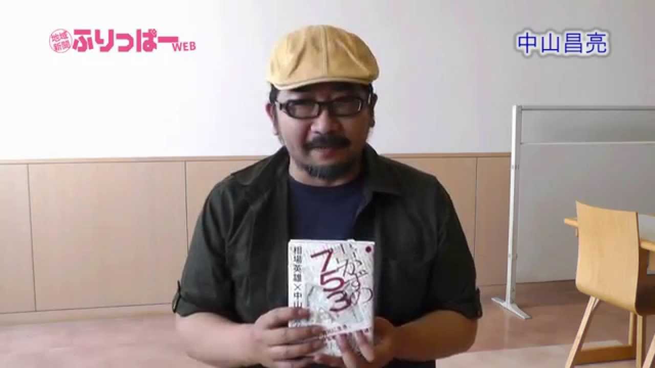 中山昌亮