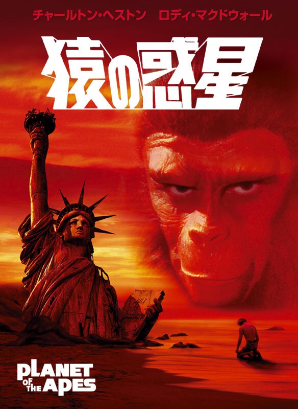 猿の惑星（映画）