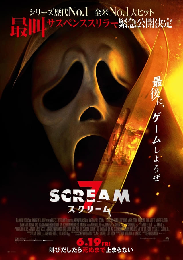 スクリーム / Scream