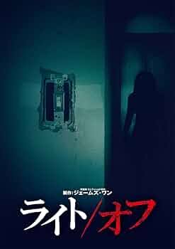 ライト／オフ