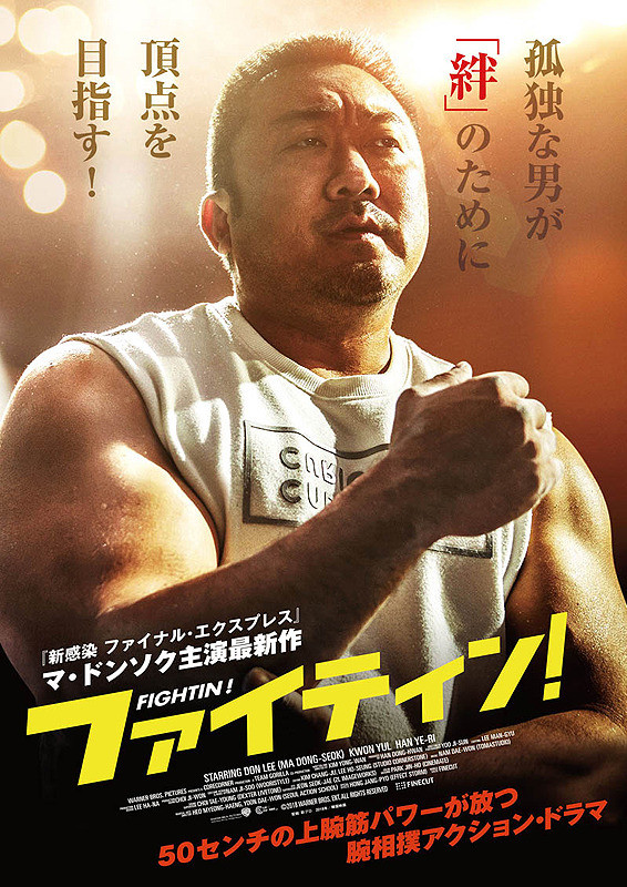 ファイティン！