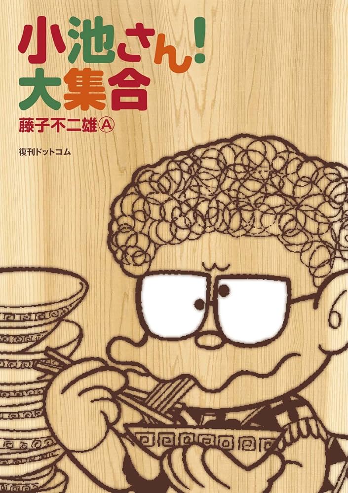 小池さん