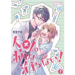 KOIの病は治らない！