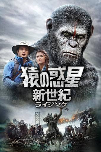 猿の惑星：新世紀