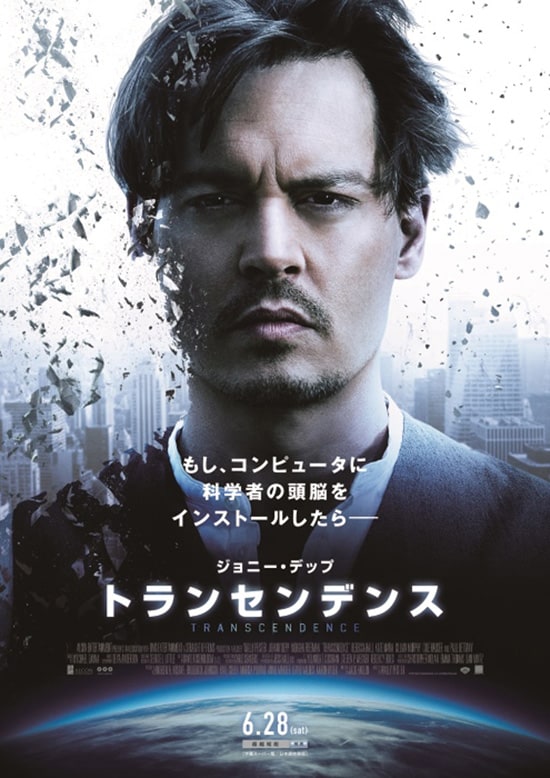 トランセンデンス / Transcendence