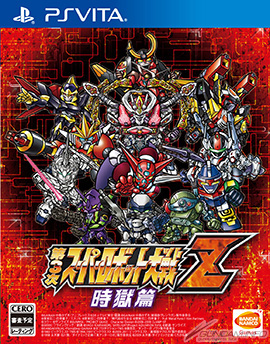 第3次スーパーロボット大戦Z 時獄篇