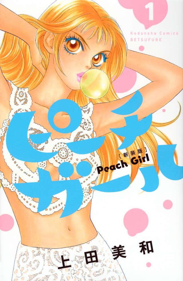 ピーチガール