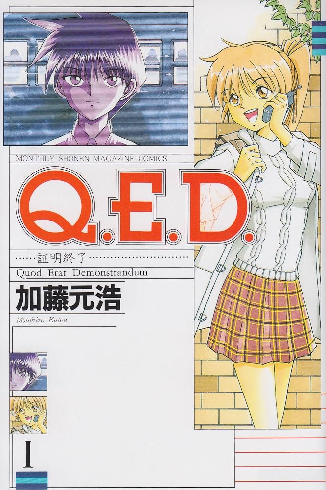 Q.E.D. 証明終了