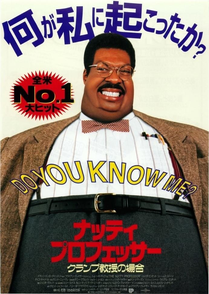 ナッティ・プロフェッサー クランプ教授の場合 / The Nutty Professor