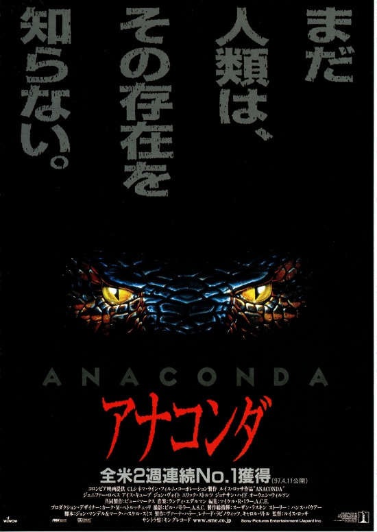 アナコンダ / Anaconda