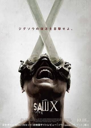 ソウ2 / Saw II