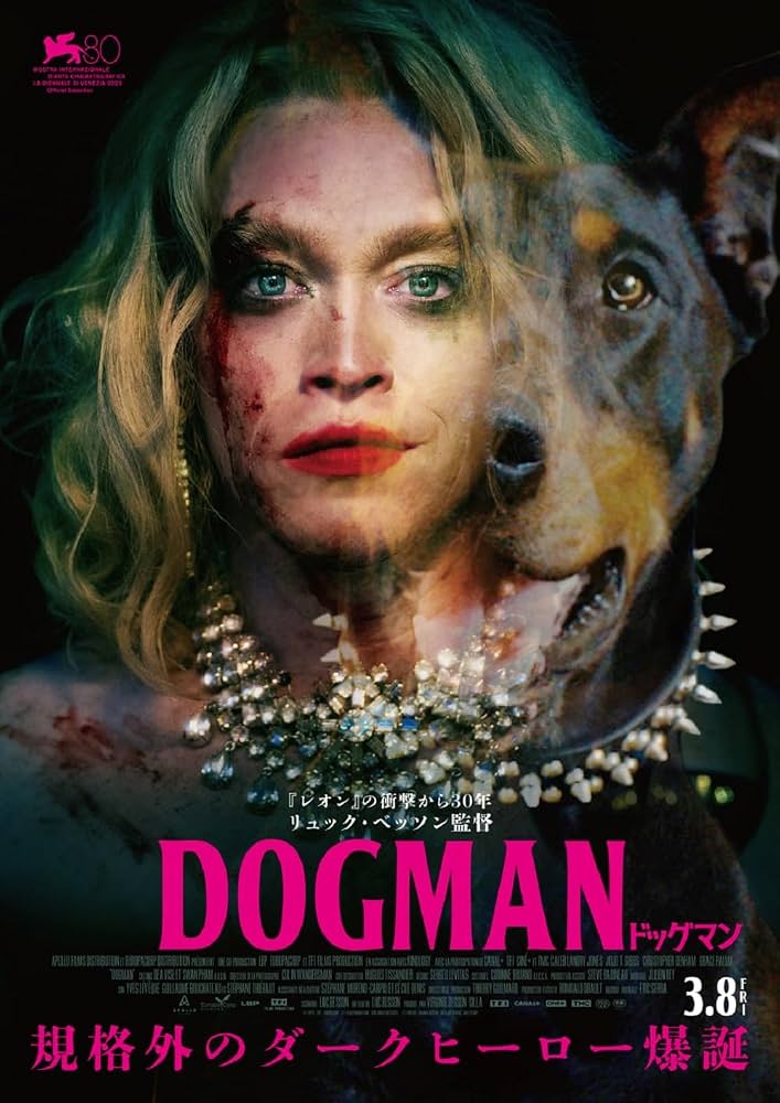 ドッグマン / Dogman