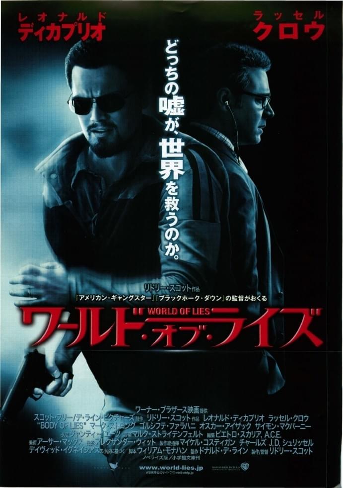 ワールド・オブ・ライズ
