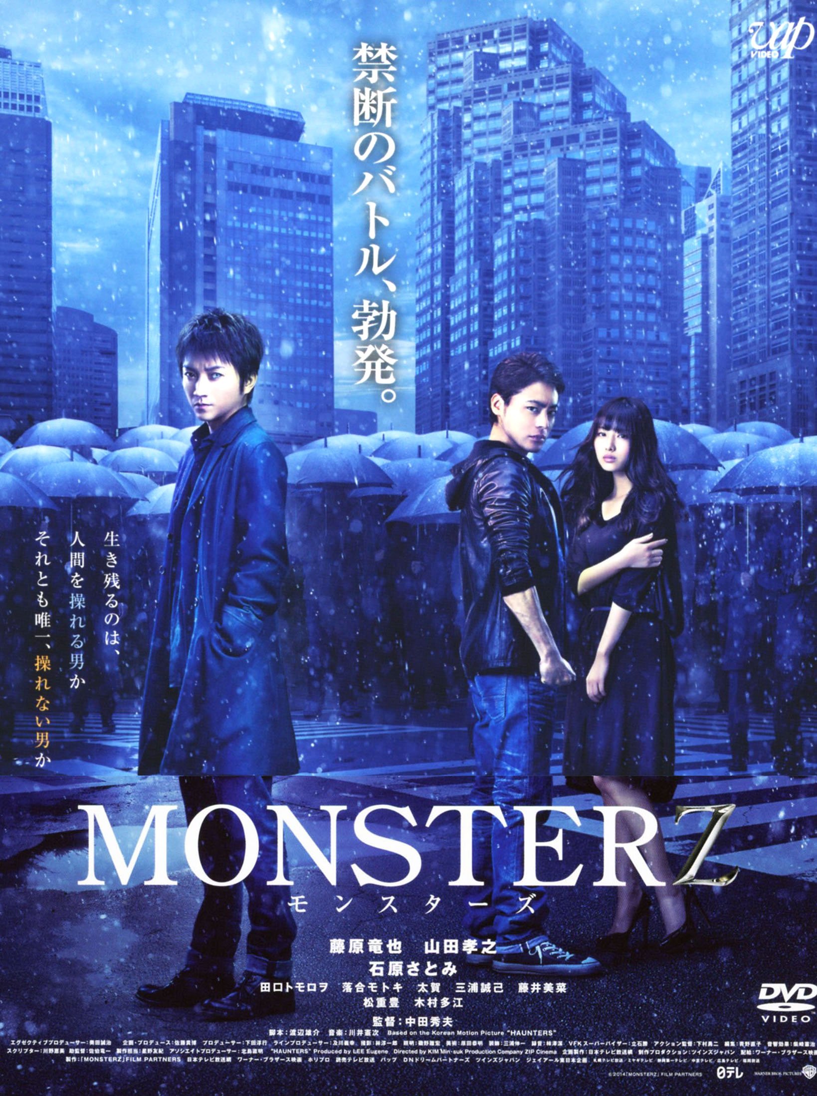 MONSTERZ モンスターズ