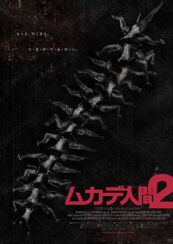 ムカデ人間2 / The Human Centipede II (Full Sequence)