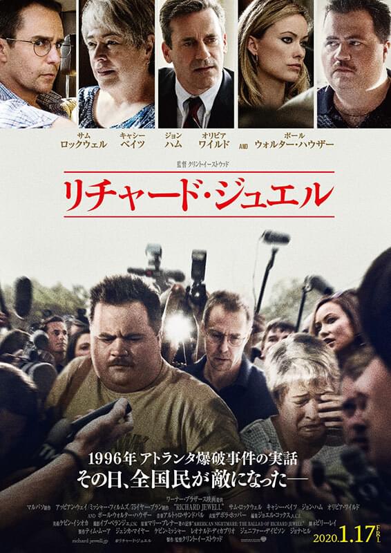 リチャード・ジュエル / Richard Jewell