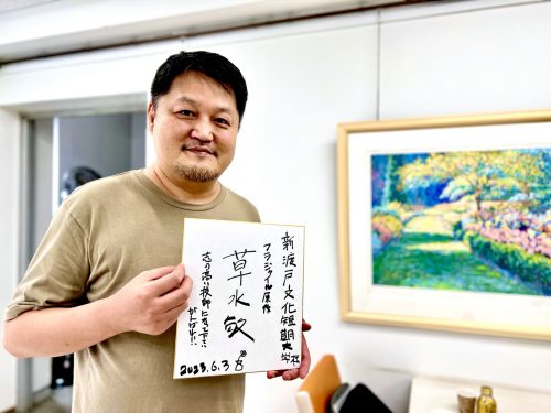 草水敏
