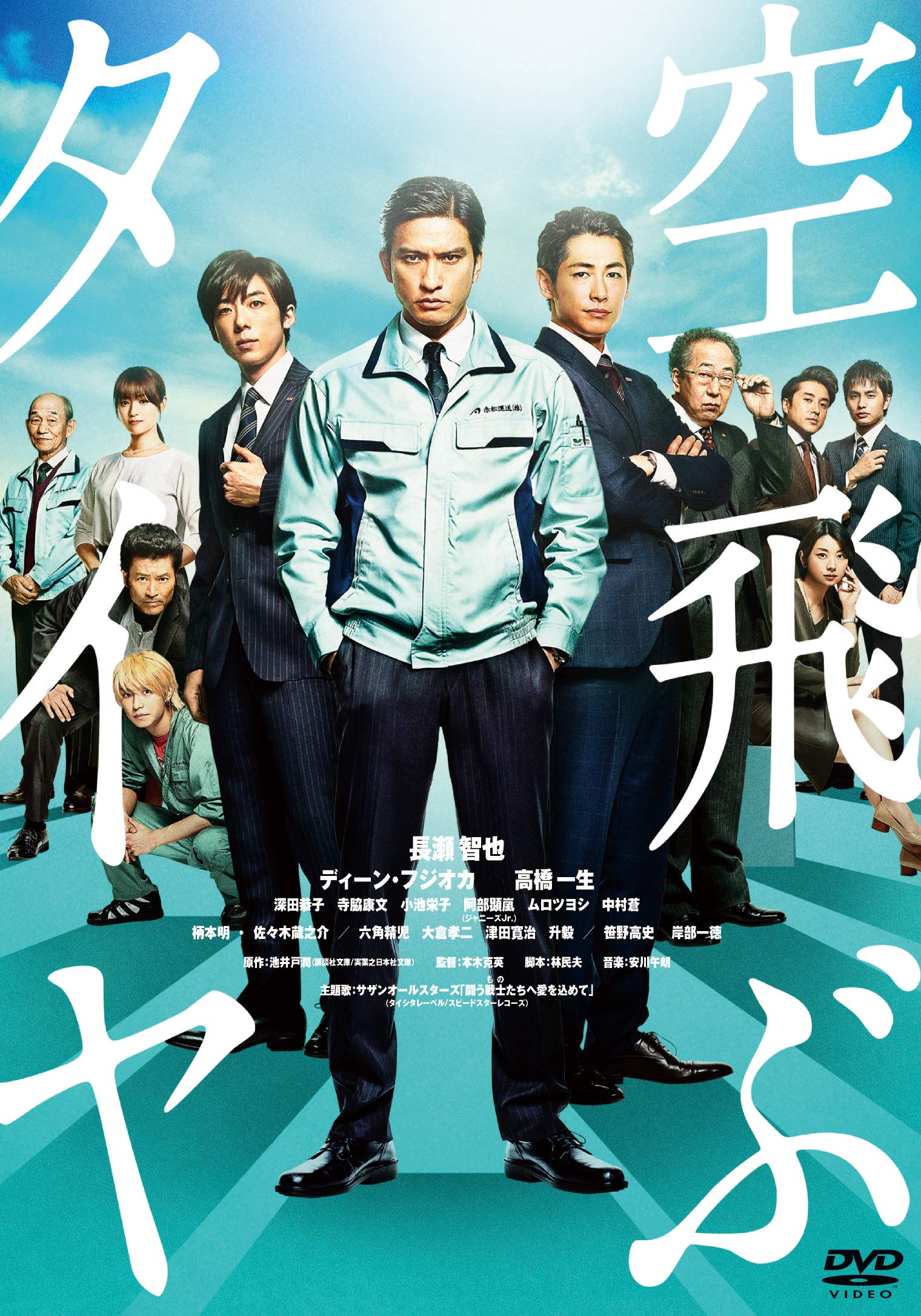 空飛ぶタイヤ