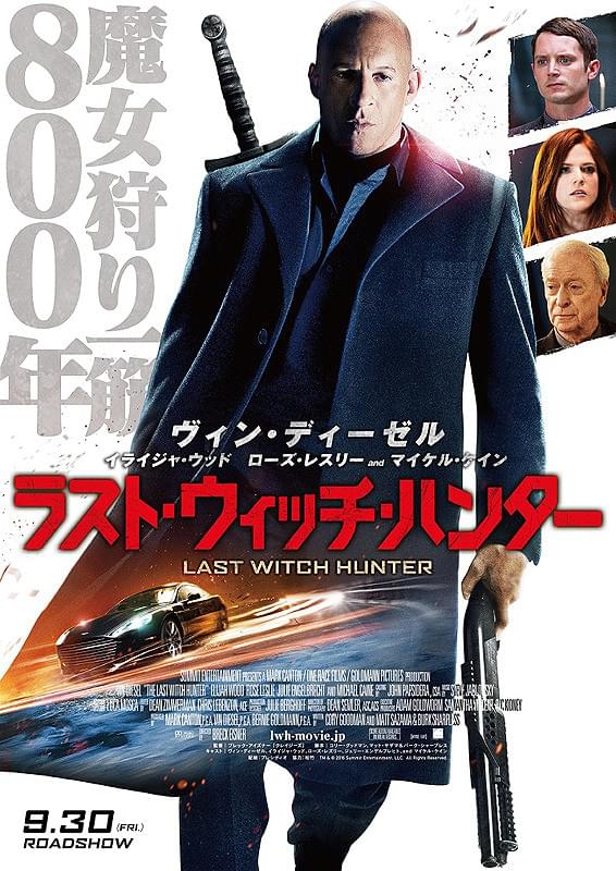 The Last Witch Hunter / ラスト・ウィッチ・ハンター